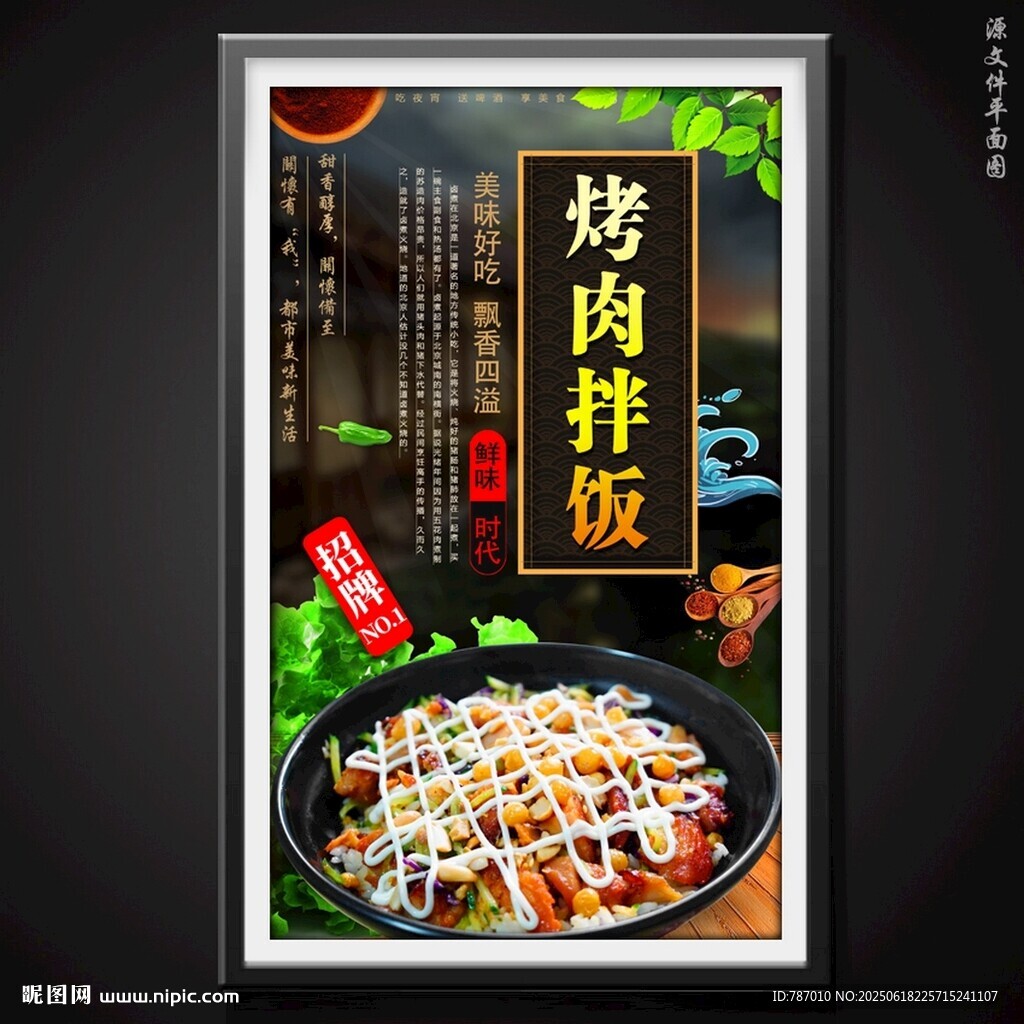 烤肉拌饭