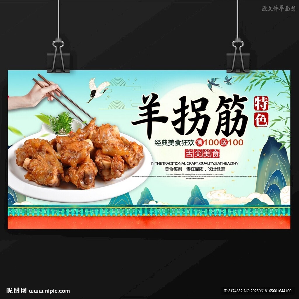 羊拐筋