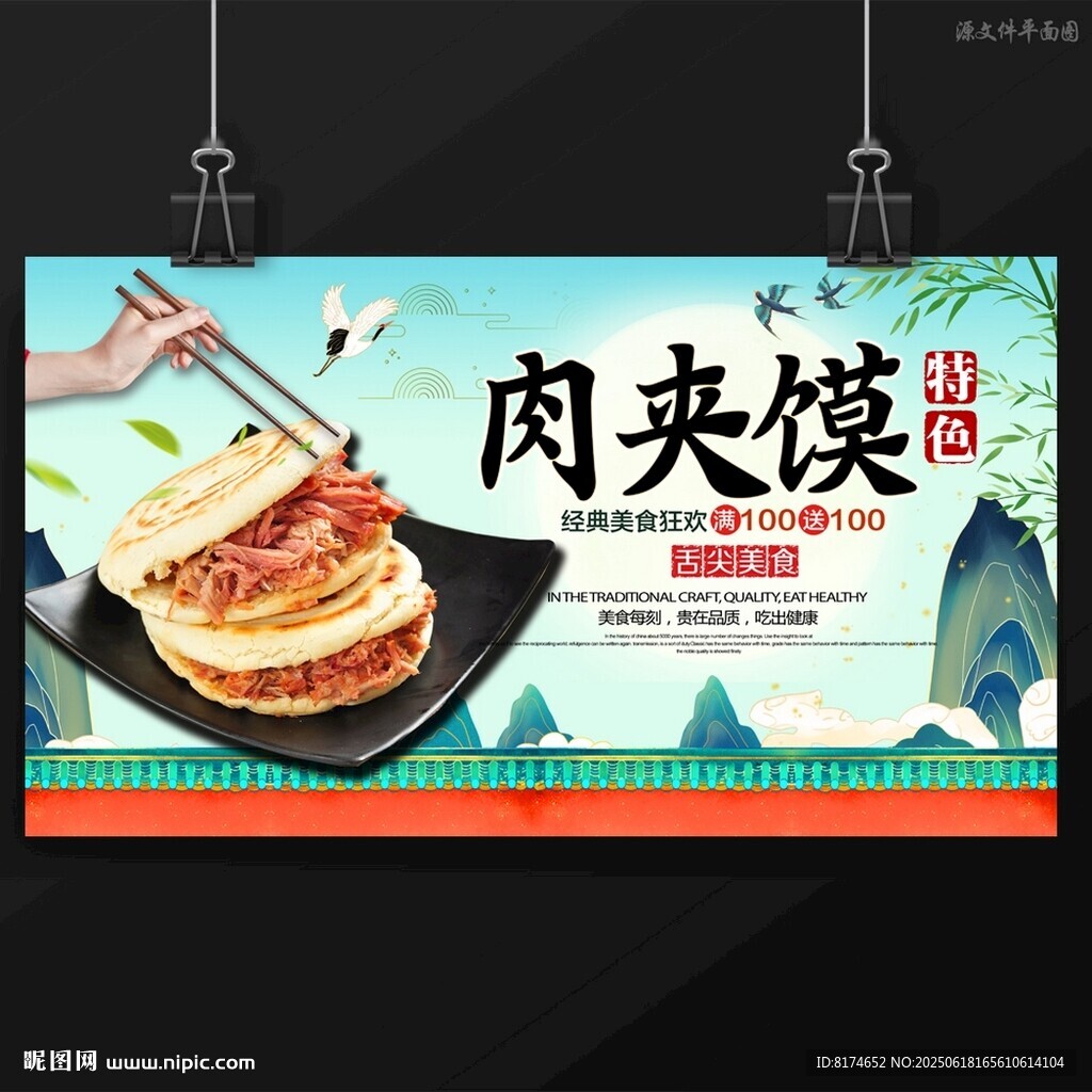 肉夹馍