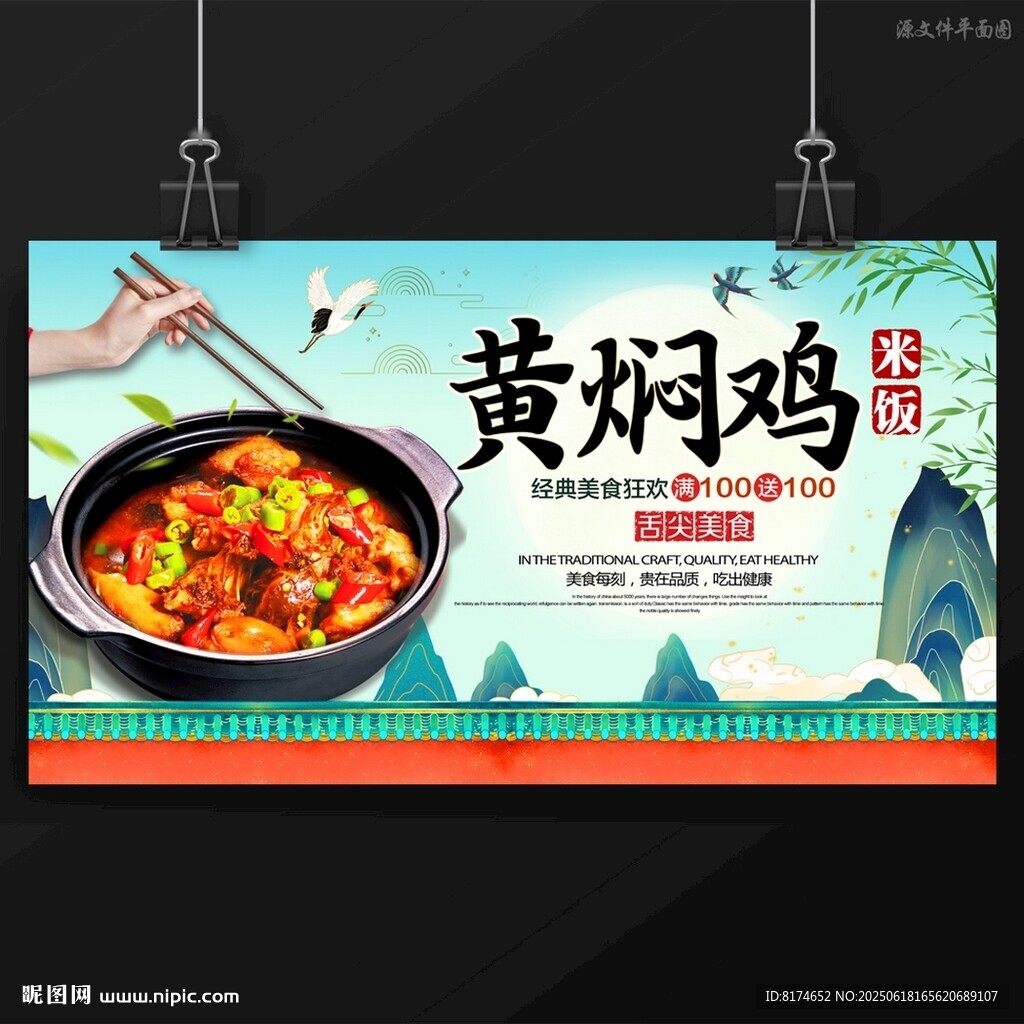 黄焖鸡