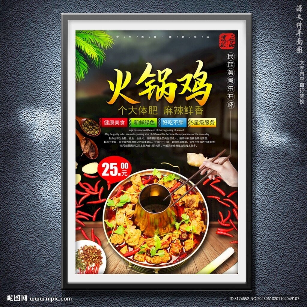 火锅鸡