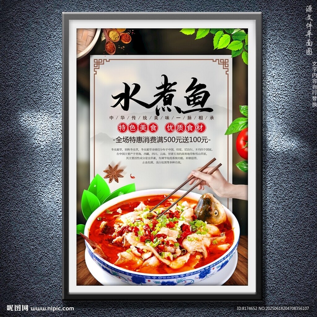 水煮鱼