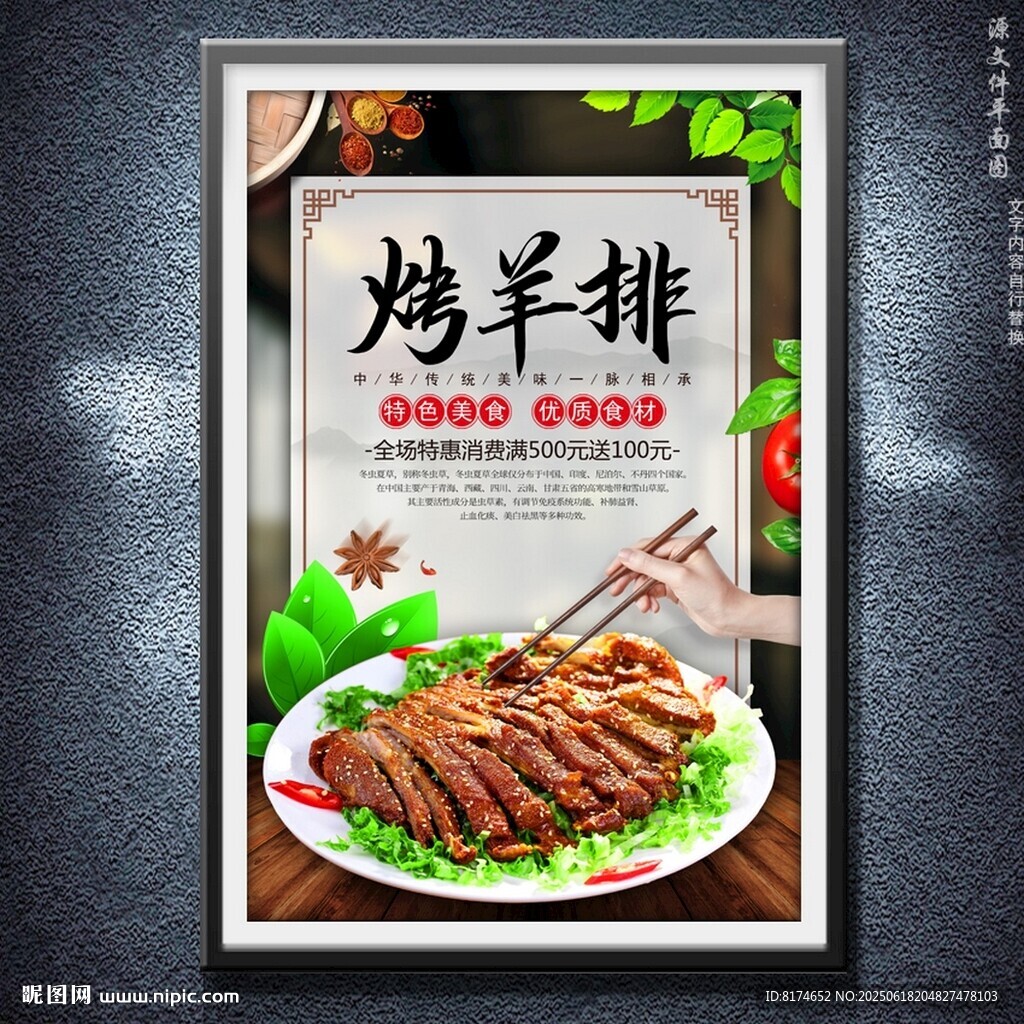 烤羊排
