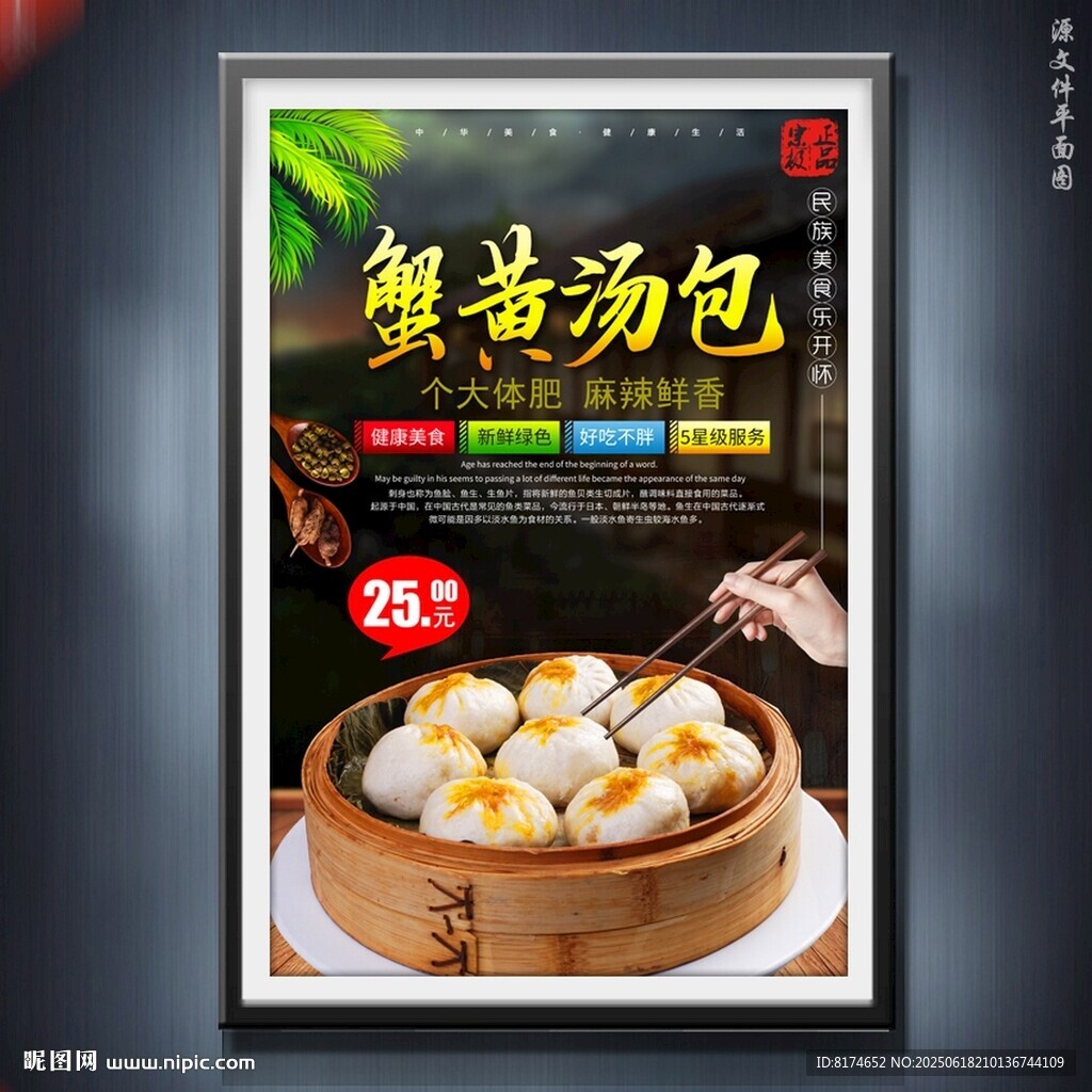 蟹黄汤包