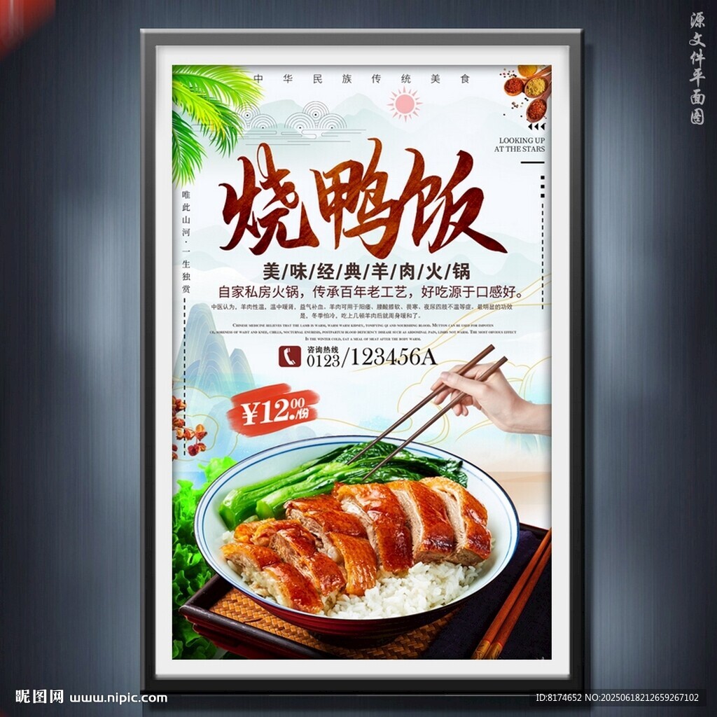 烧鸭饭