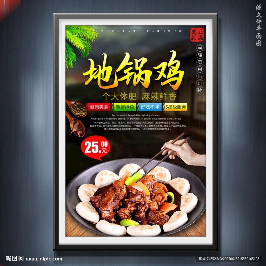 地锅鸡