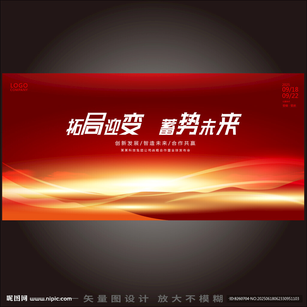 红色会议背景