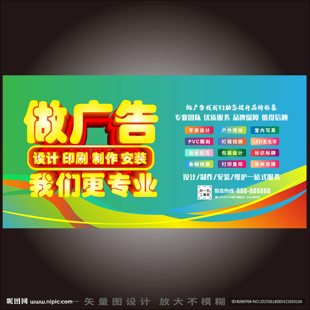 做广告我们更专业 