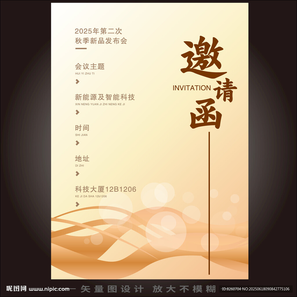 金色邀请函