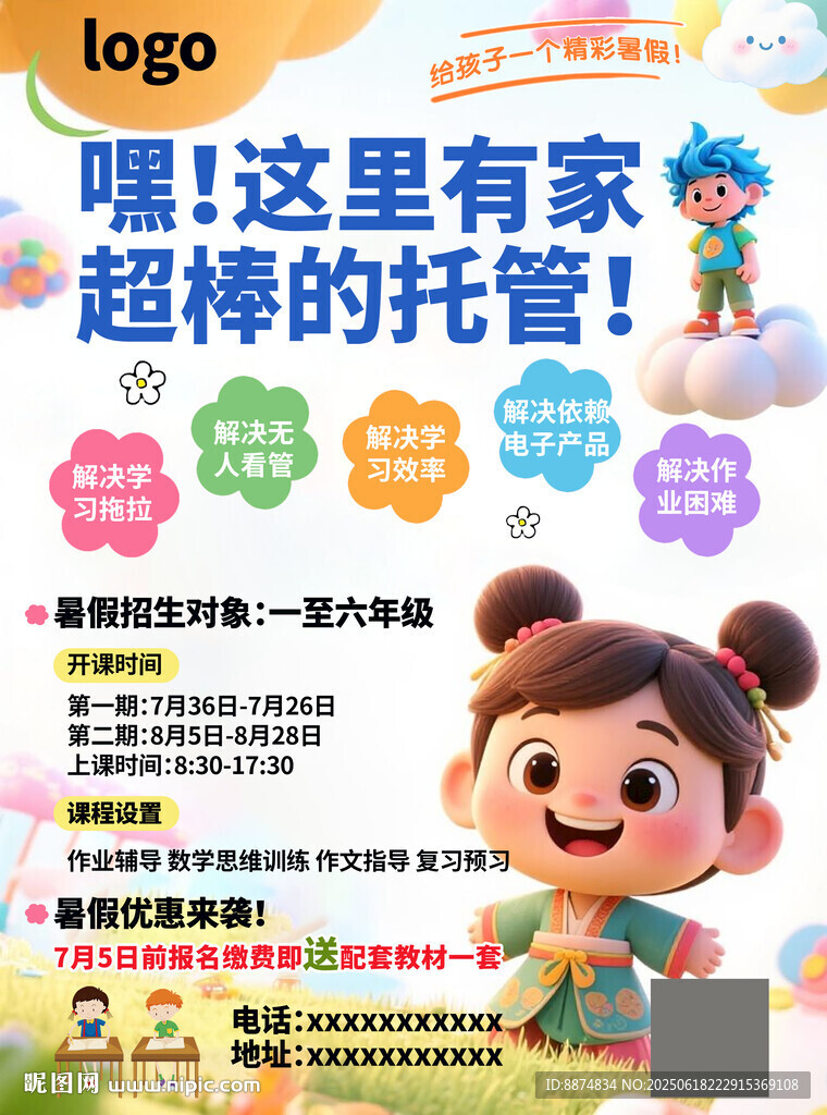 超棒托管班等你来体验
