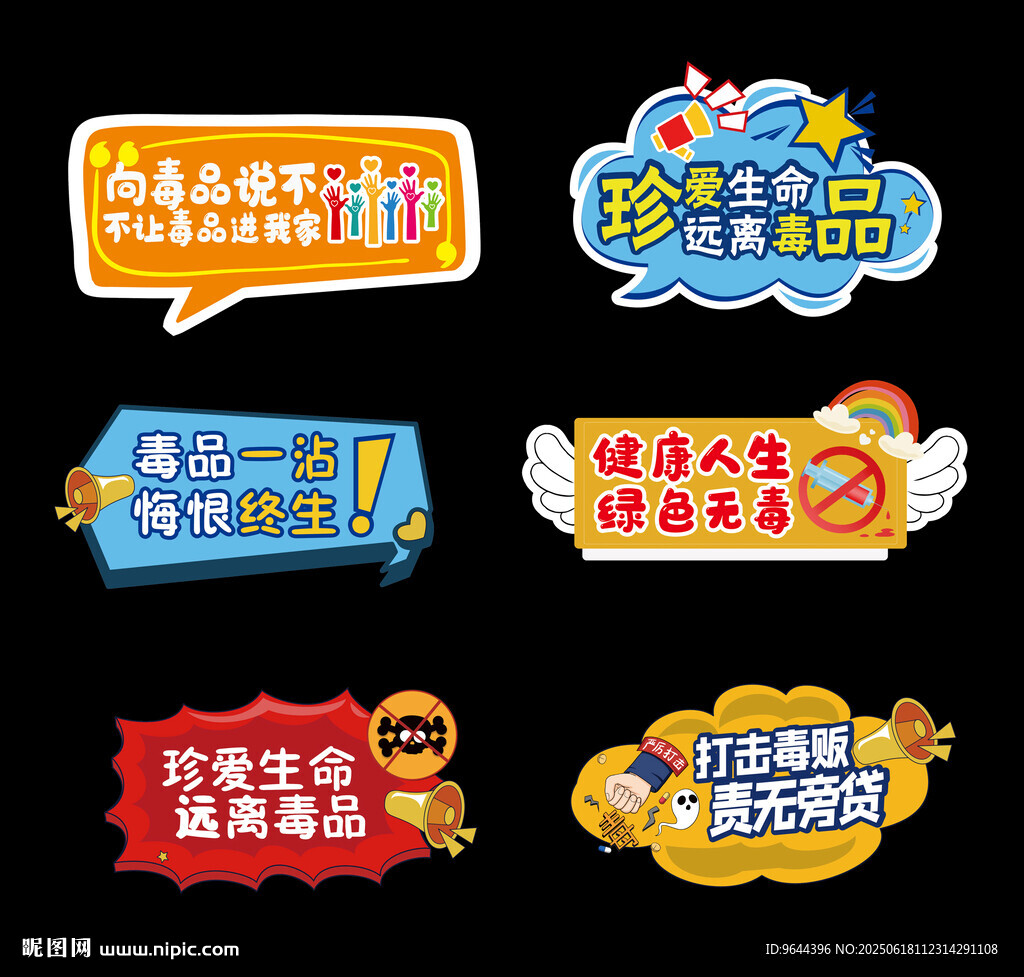 国际禁毒日手举牌异形手持手拿卡