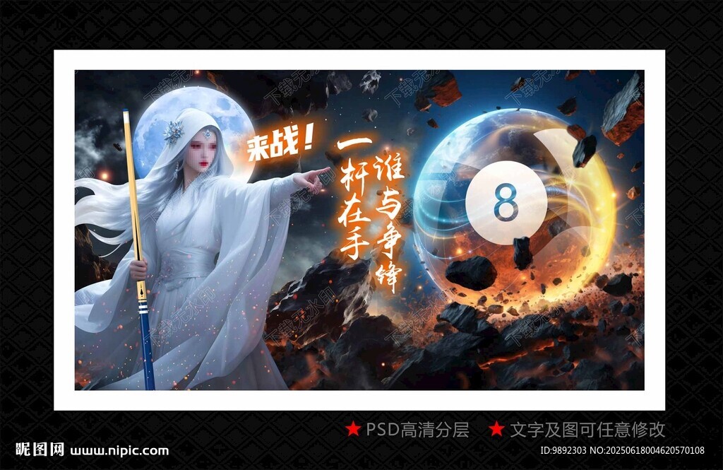台球