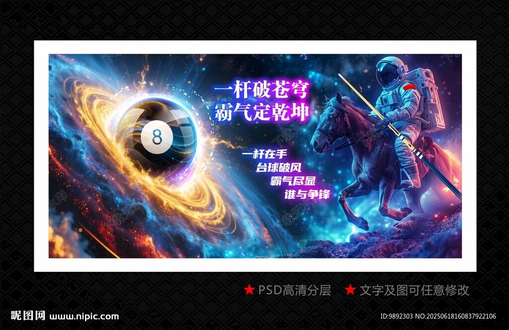 台球广告