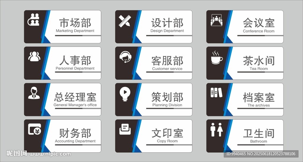 办公室门牌