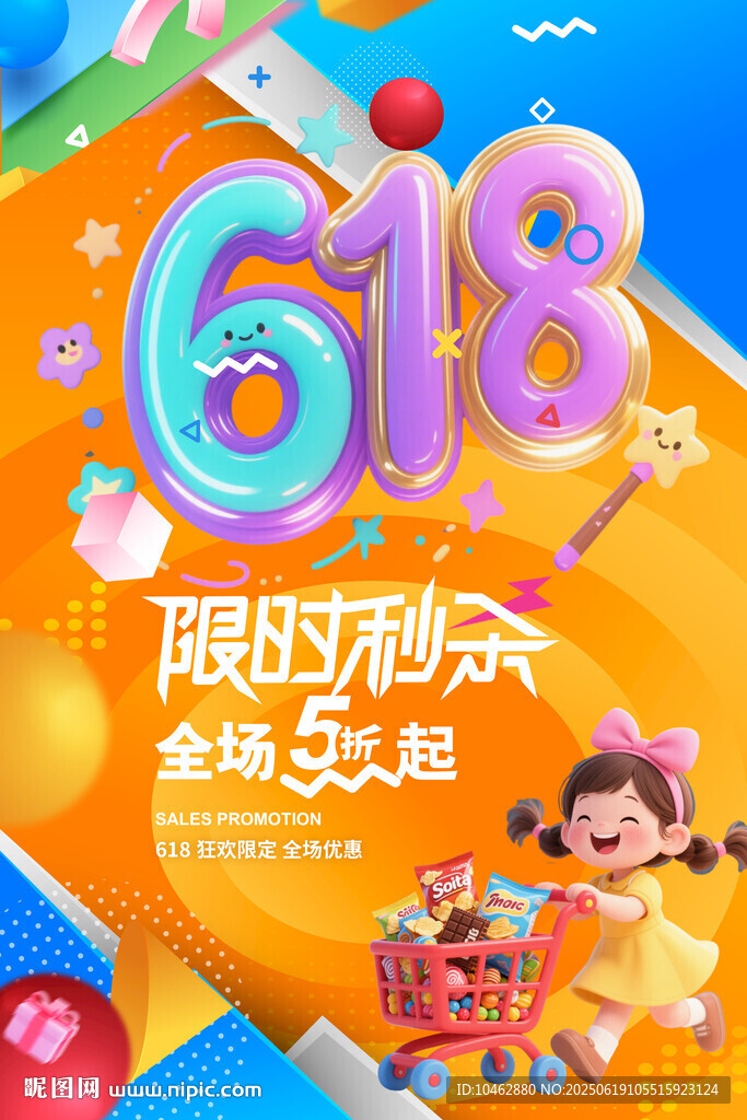 618促销限时秒杀全场5折海报