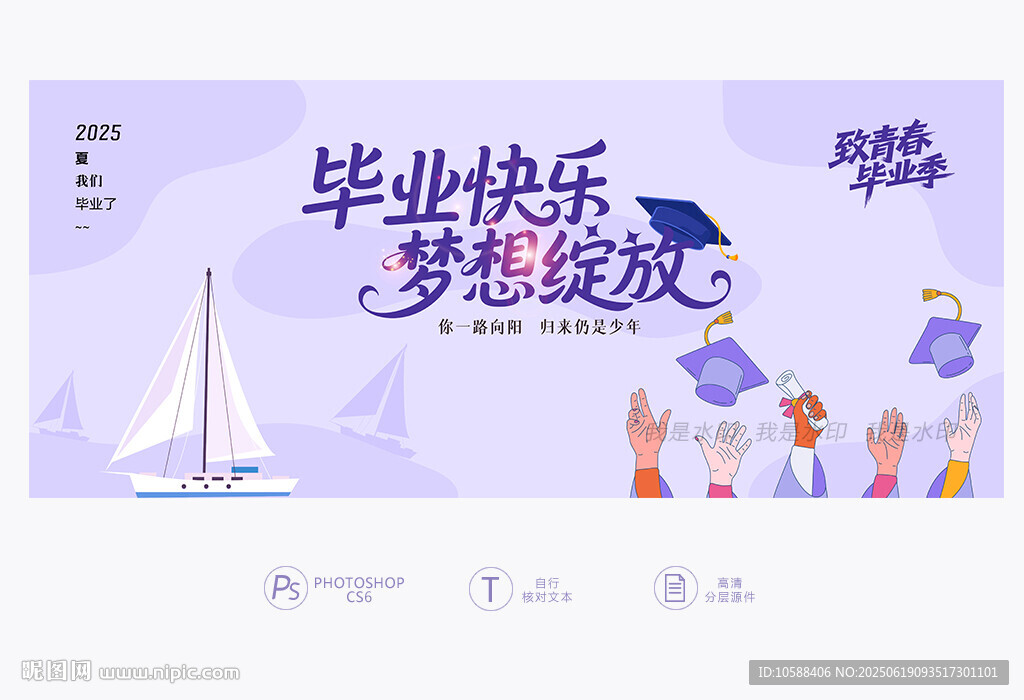 毕业快乐