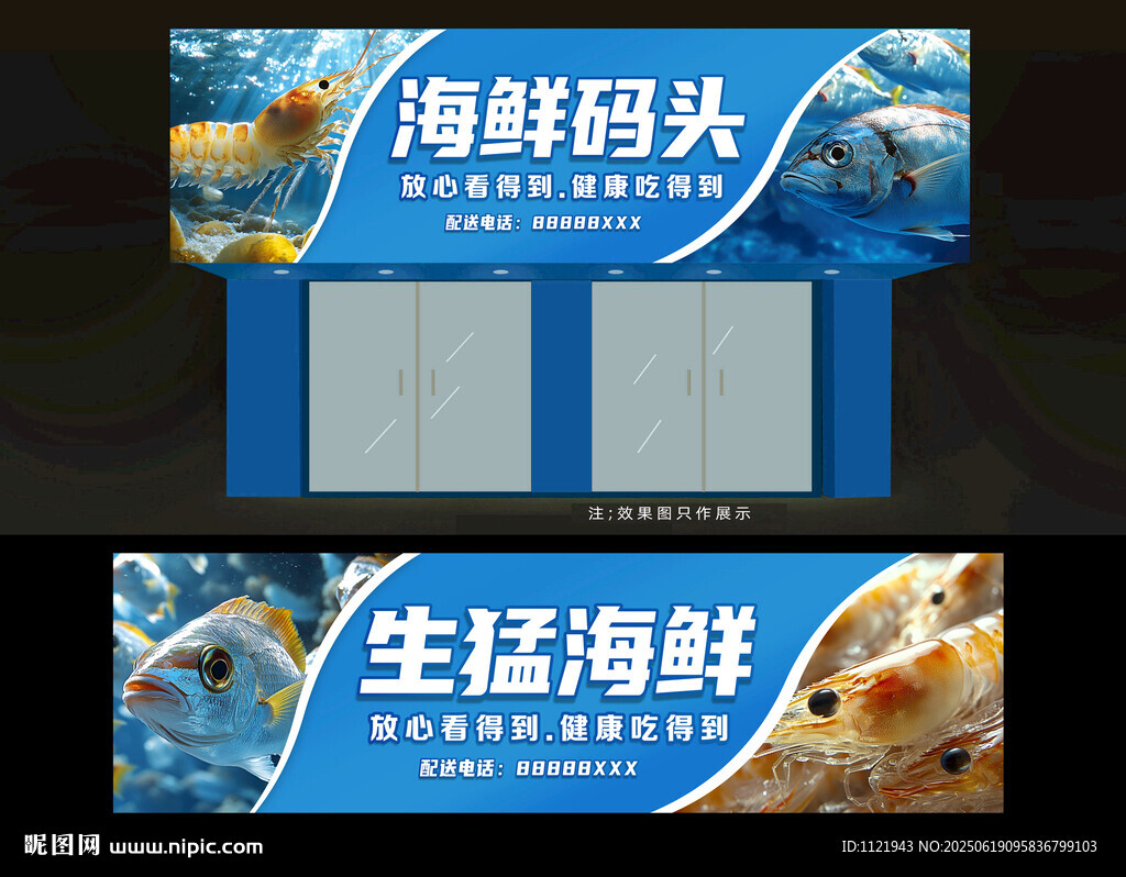 海鲜水产展板