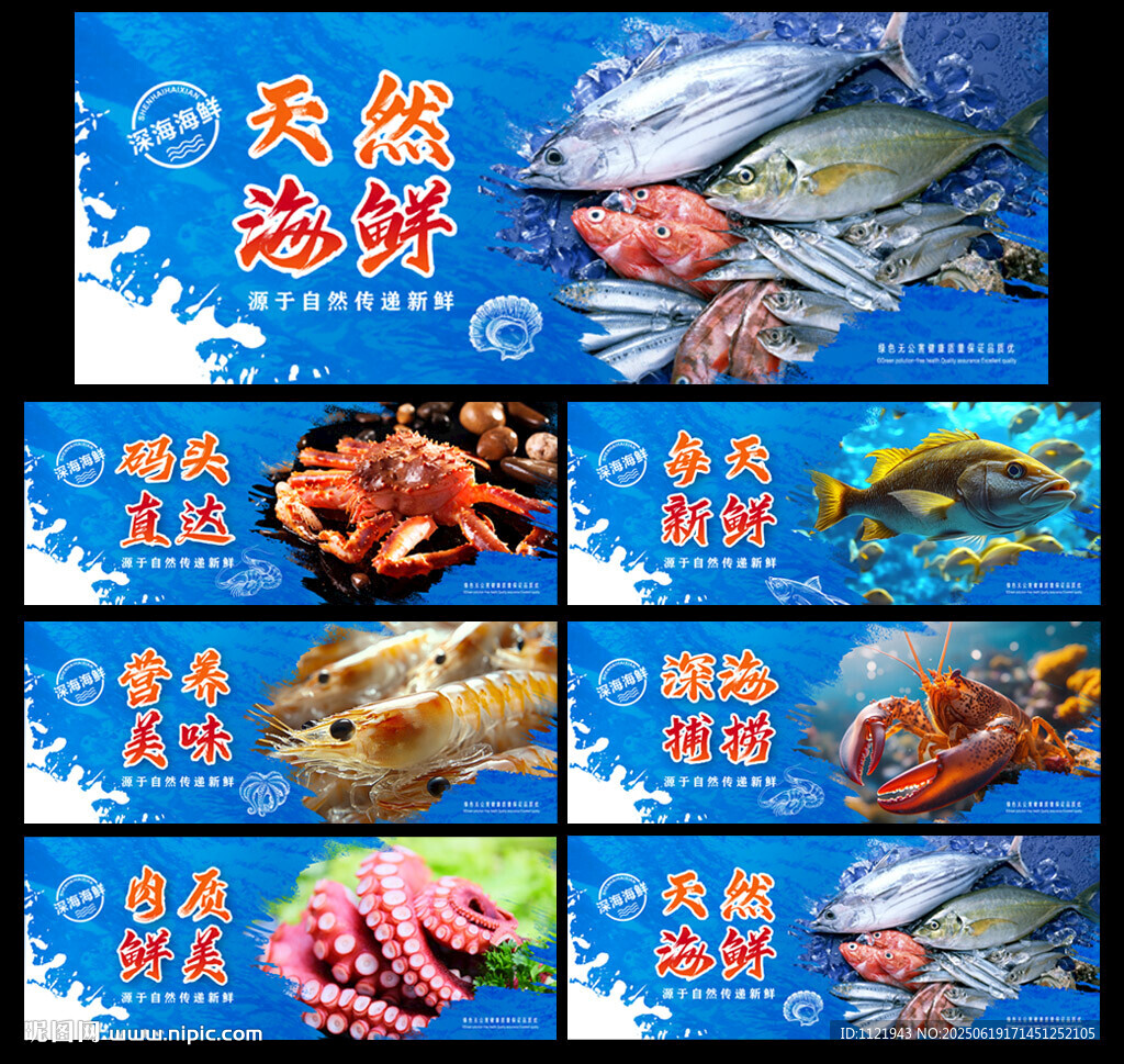 海鲜展板 