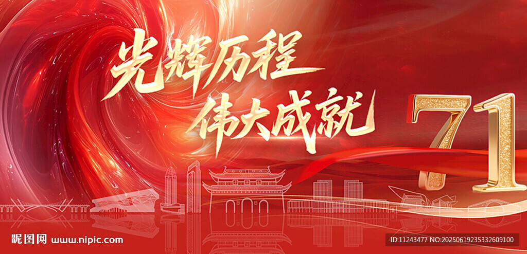 光辉伟大成就
