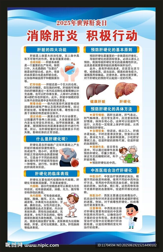 世界肝炎日海报