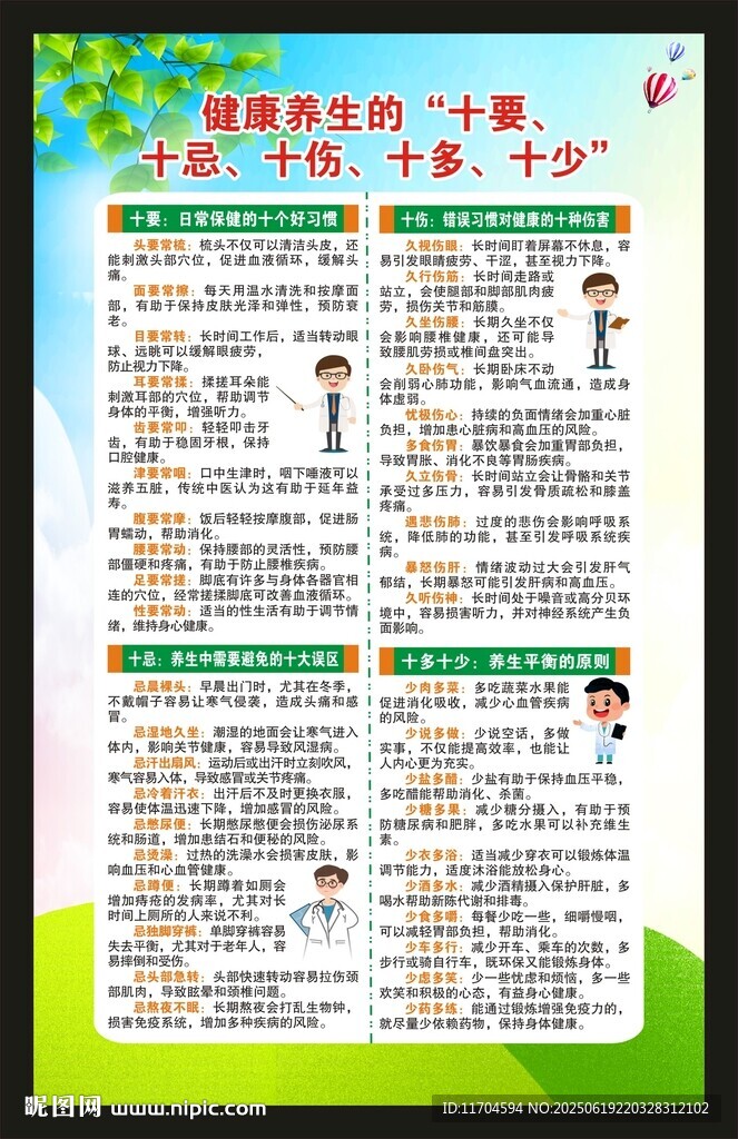 健康教育知识海报