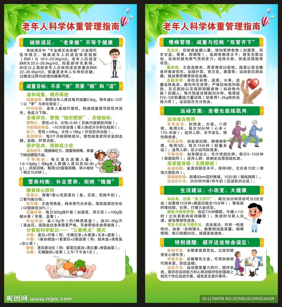 科学体重展架