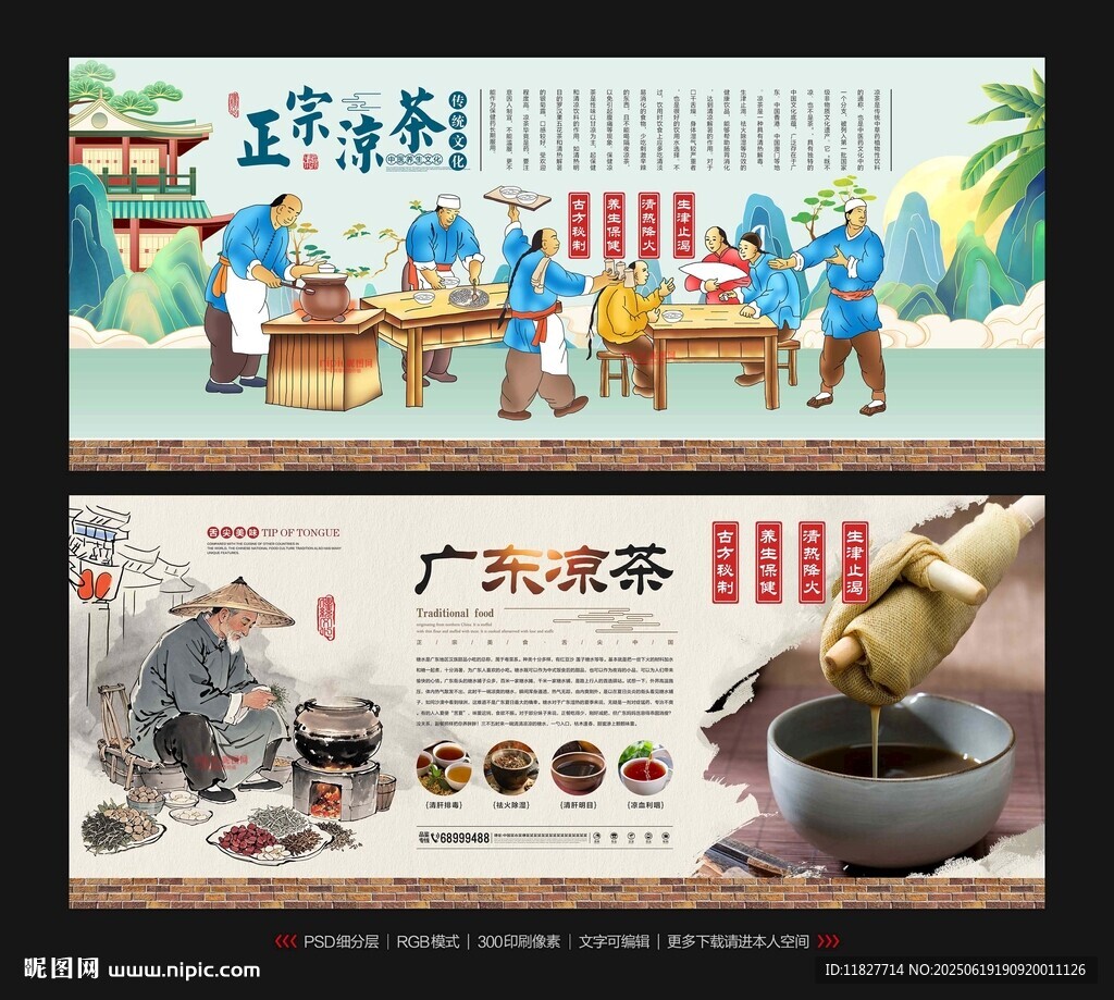 广东凉茶