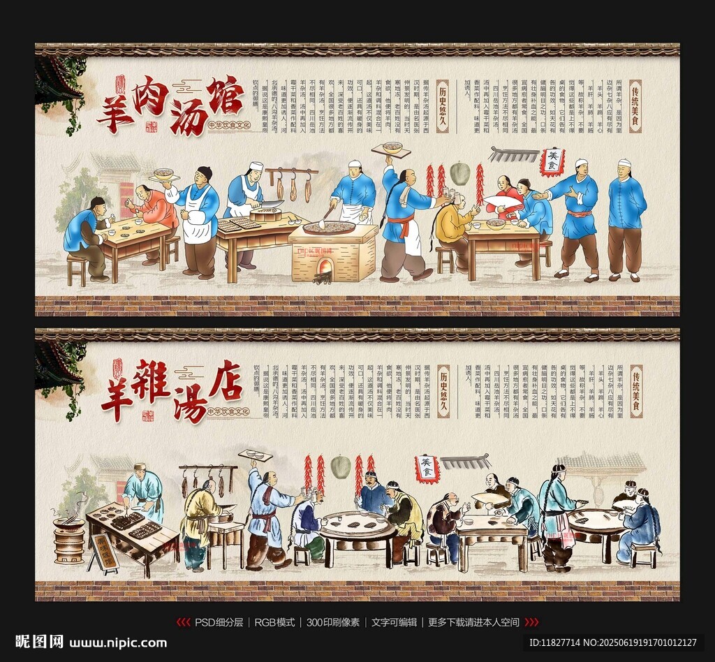 羊肉汤羊杂汤