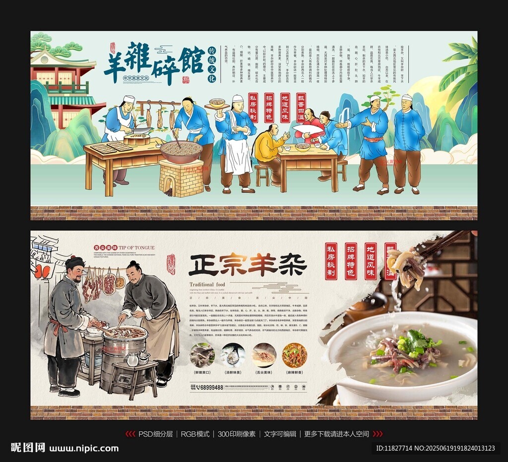羊杂碎