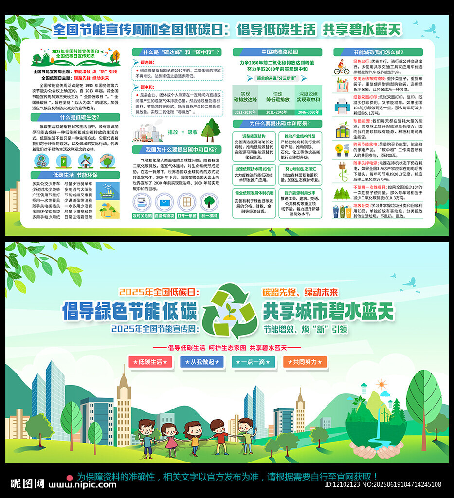 全国低碳日
