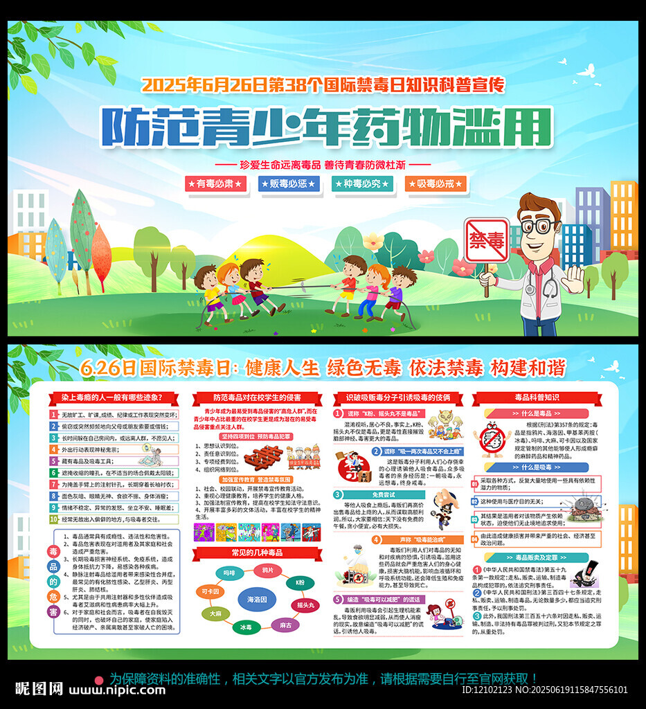 2025年国际禁毒日