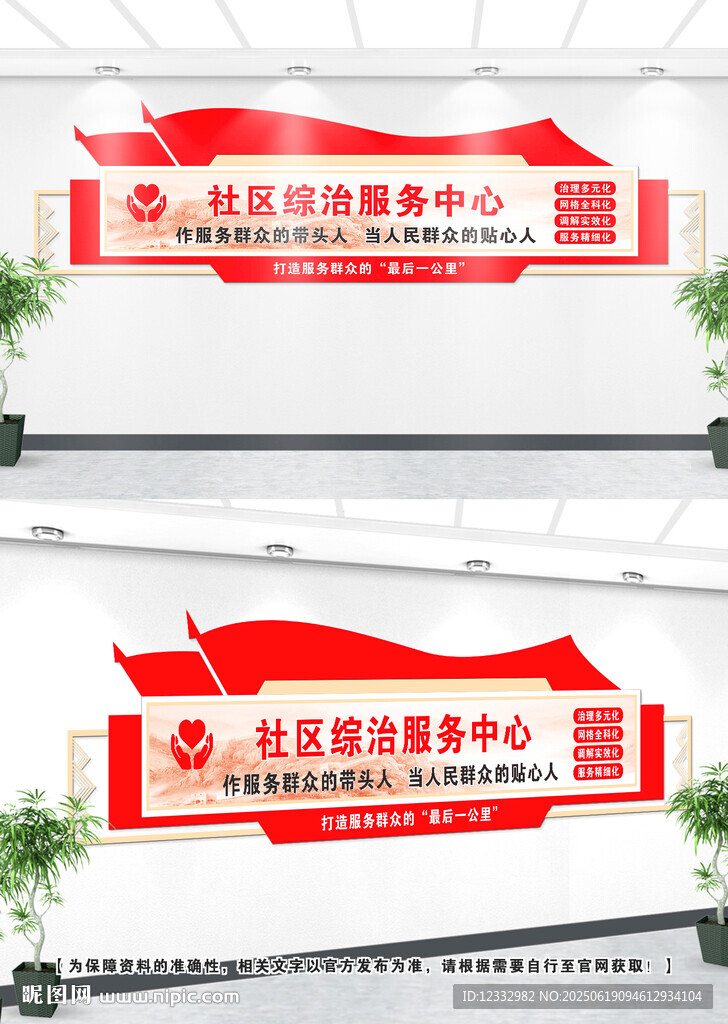 社区综治服务文化墙