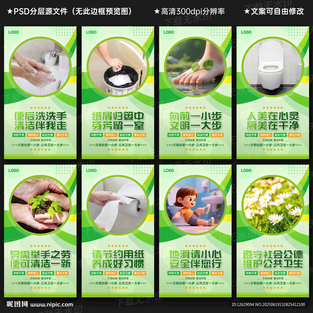 洗手间标语
