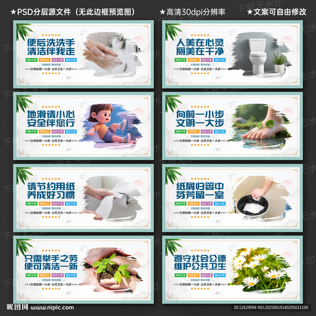 洗手间标语