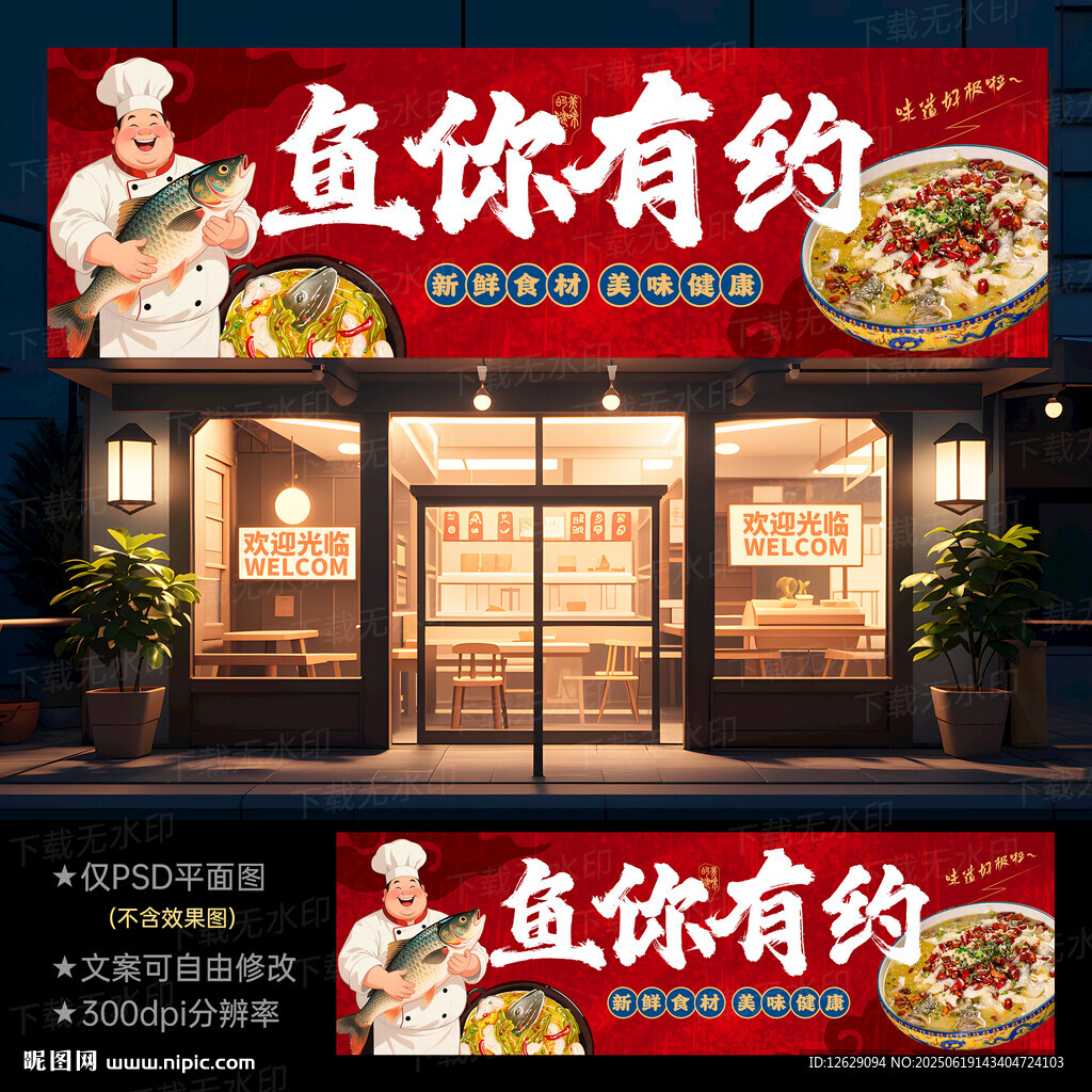 酸菜鱼门头招牌