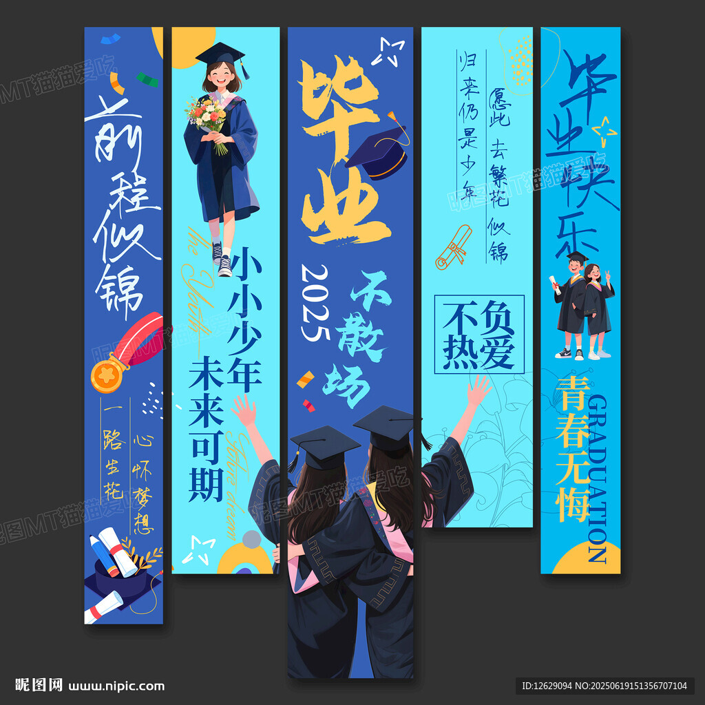 毕业挂布