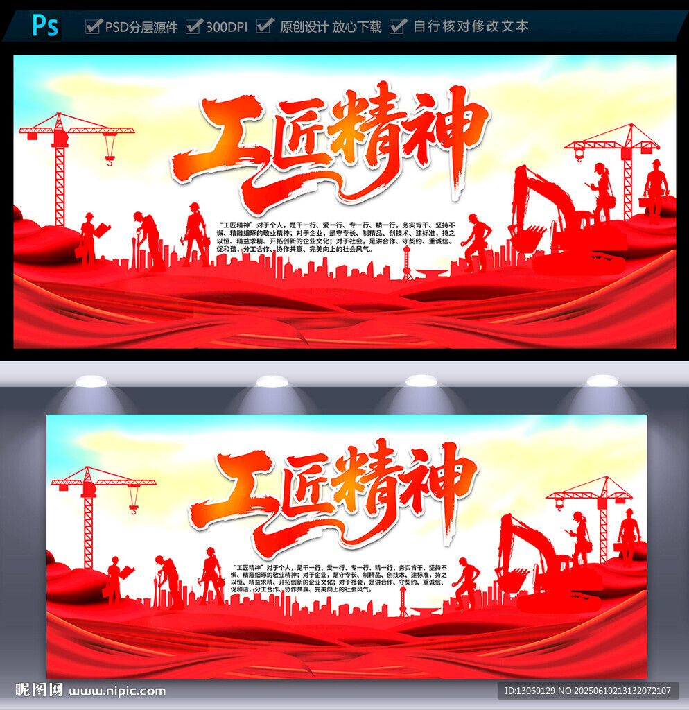 工匠精神工地文化墙