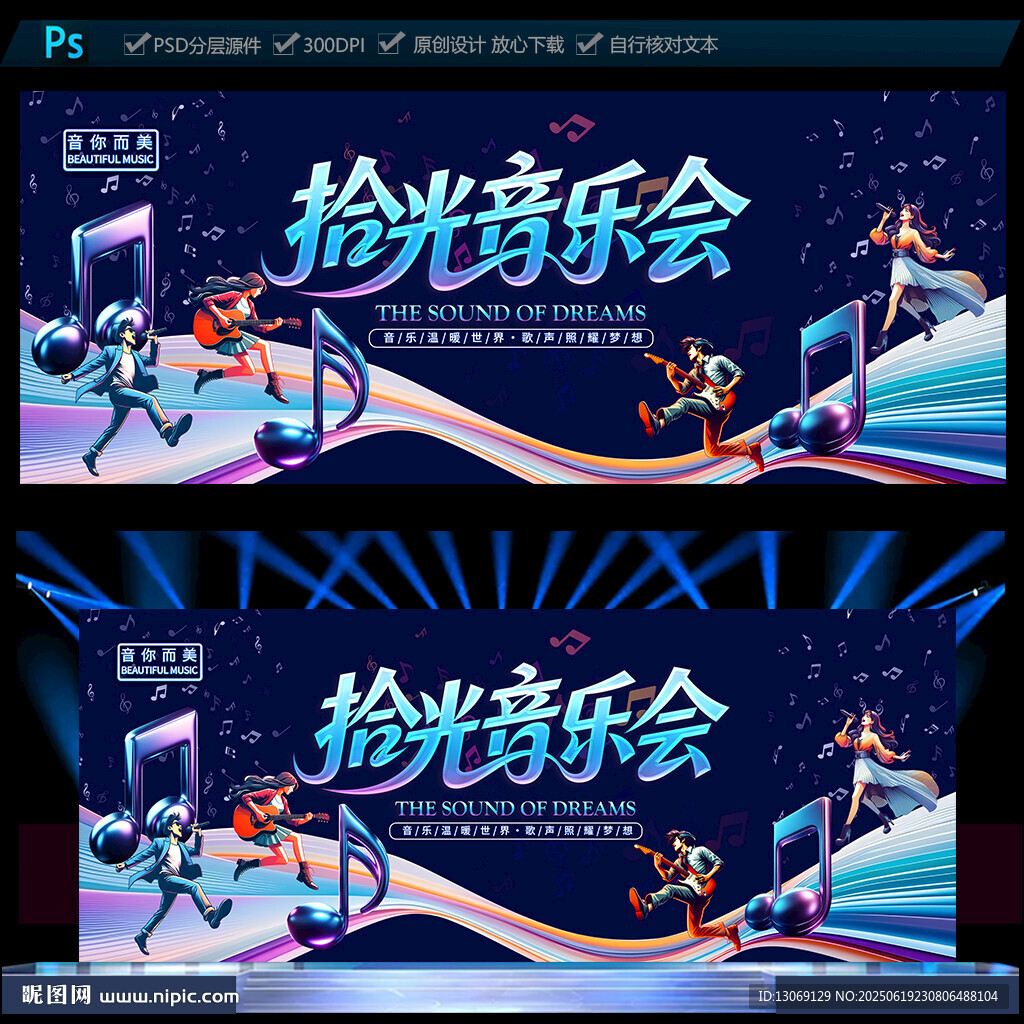 音乐会