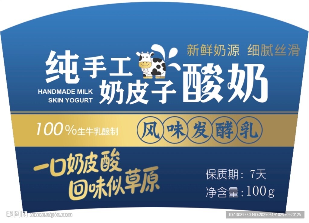 手工酸奶 奶皮子
