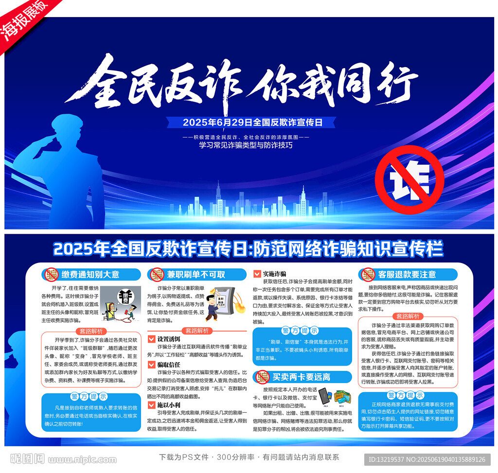 全民反诈