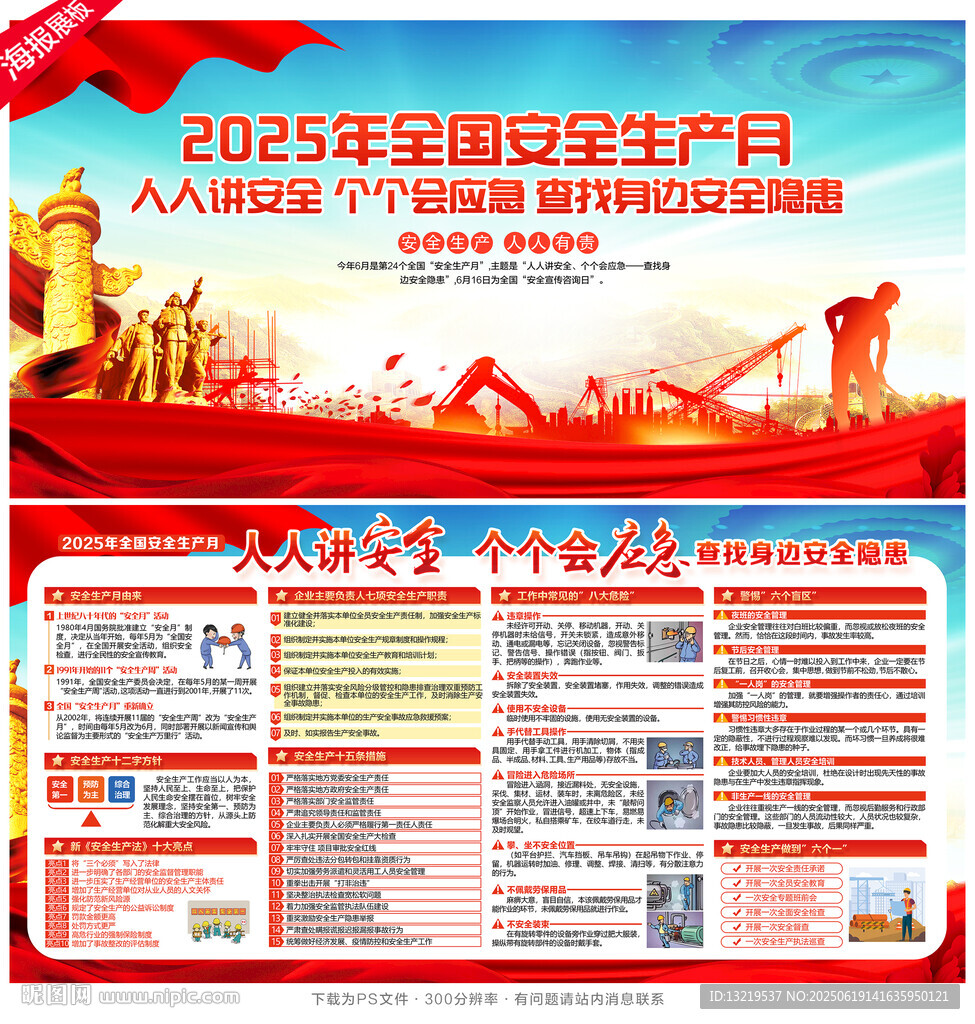 2025年安全生产月