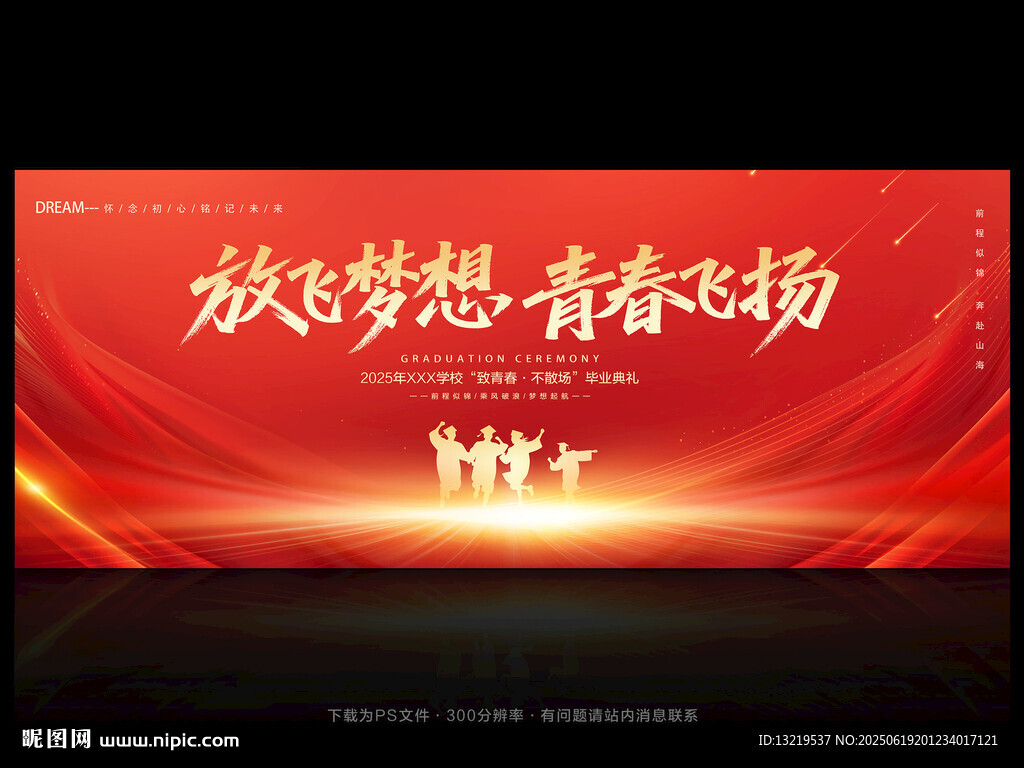 毕业典礼