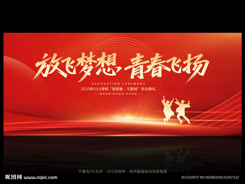 毕业舞台背景
