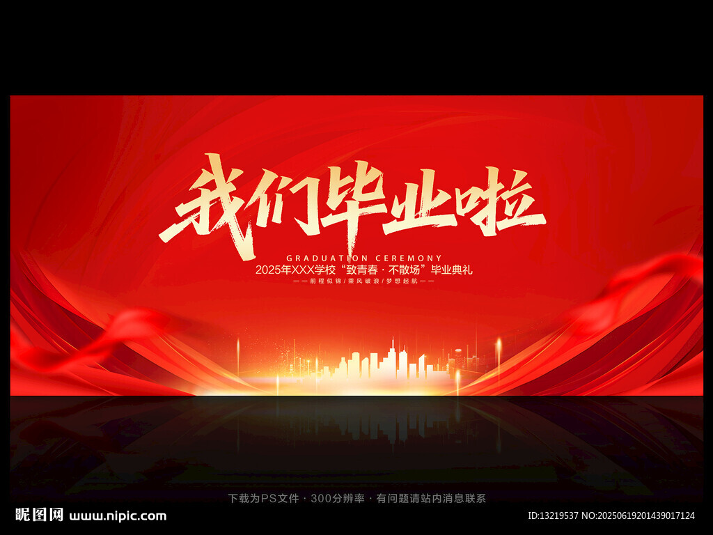 毕业