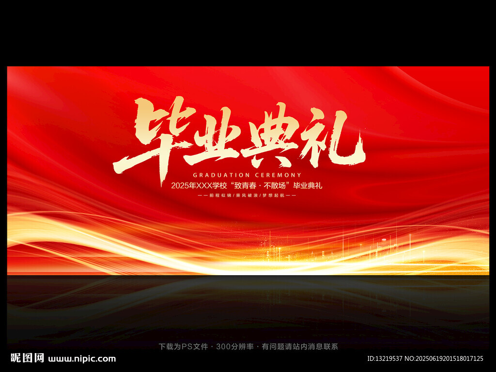 毕业典礼