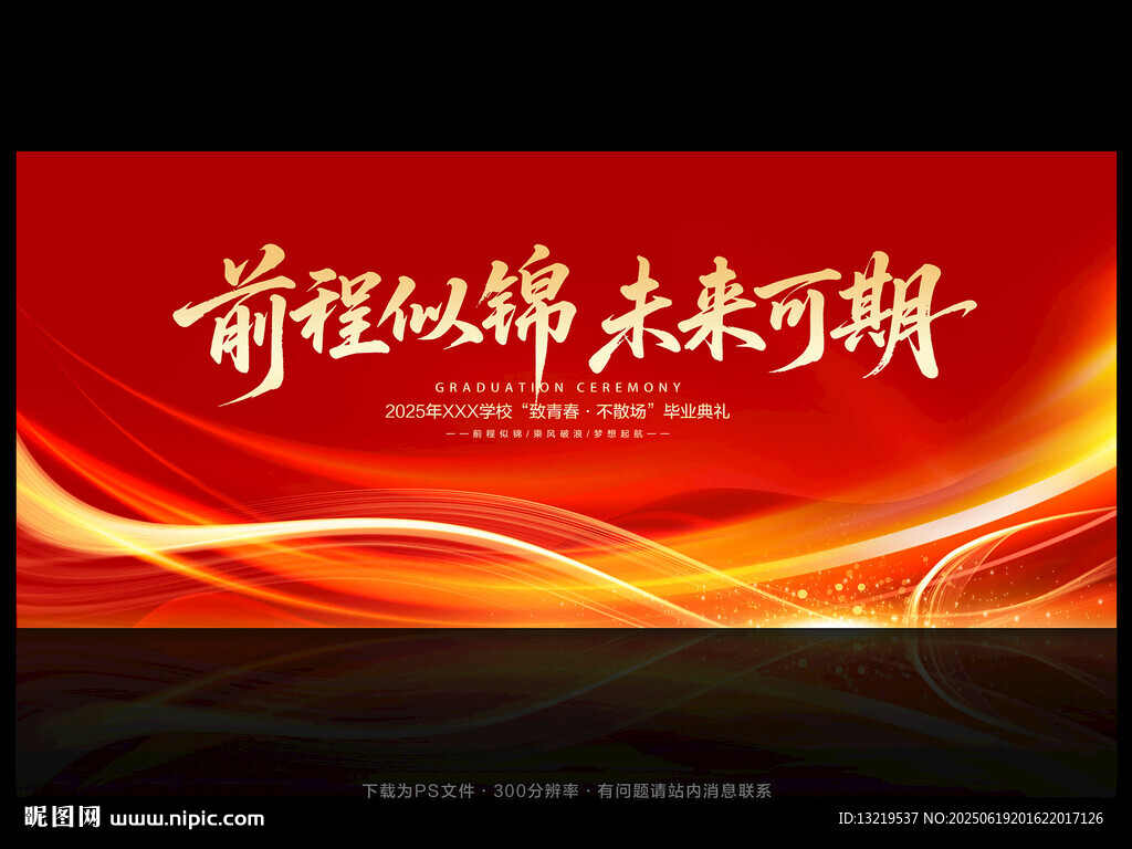 毕业典礼