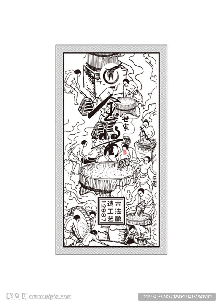 酿酒图 酒包装