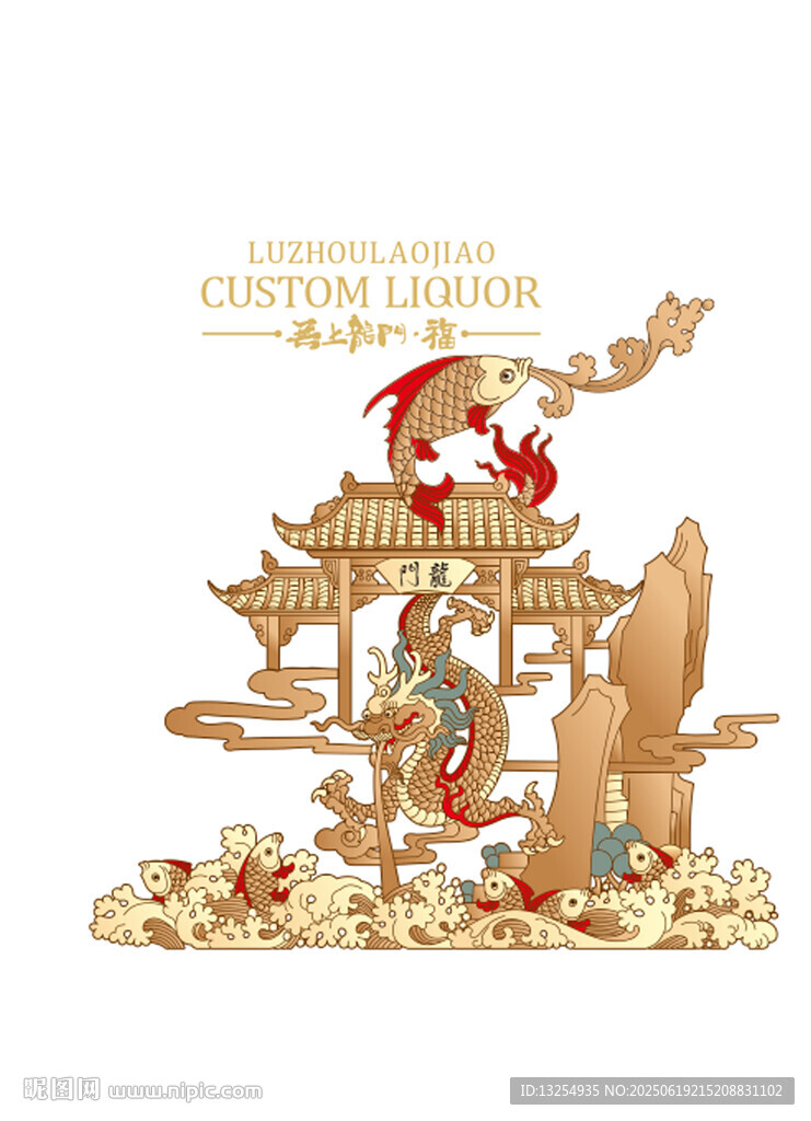 鱼跃龙门 酿酒图