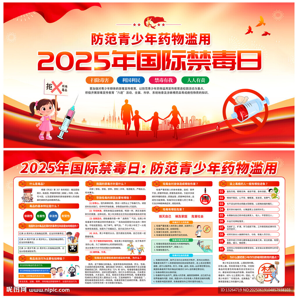 禁毒日