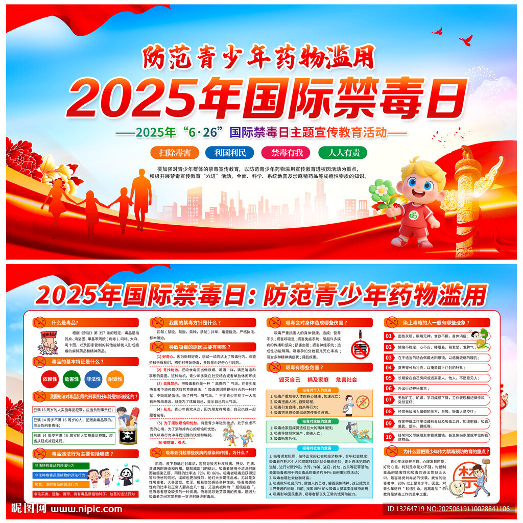 2025年国际禁毒日